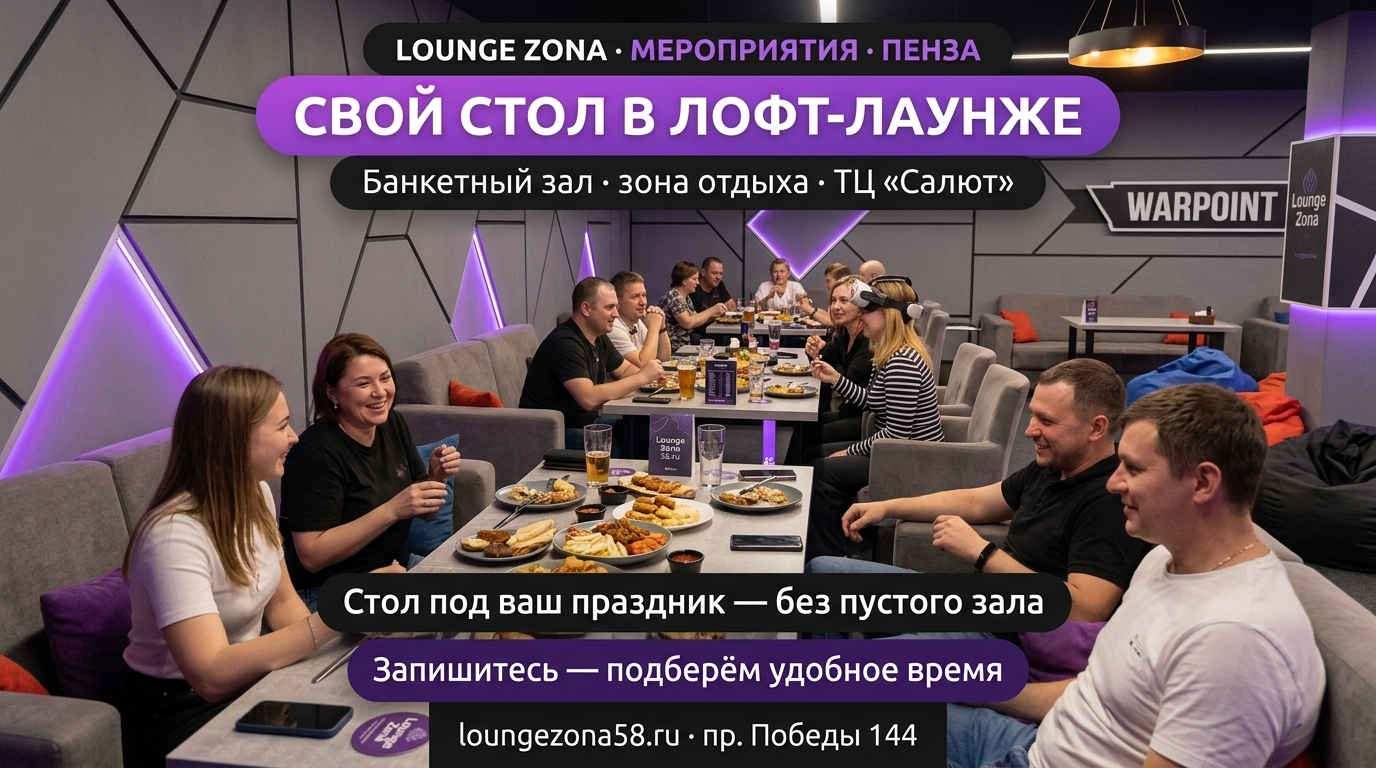 Свой стол в лофт-лаунже — Зона отдыха Пенза