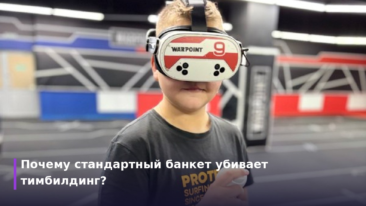 Корпоратив пенза: как провести командный вечер в клубе WARPOINT