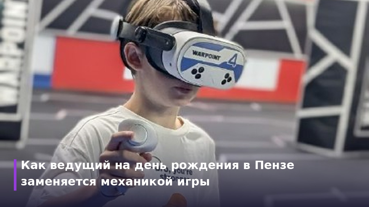 Ведущий на день рождения Пенза: как провести праздник без лишних трат