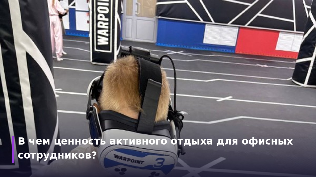Корпоратив пенза: как провести командный вечер в клубе WARPOINT
