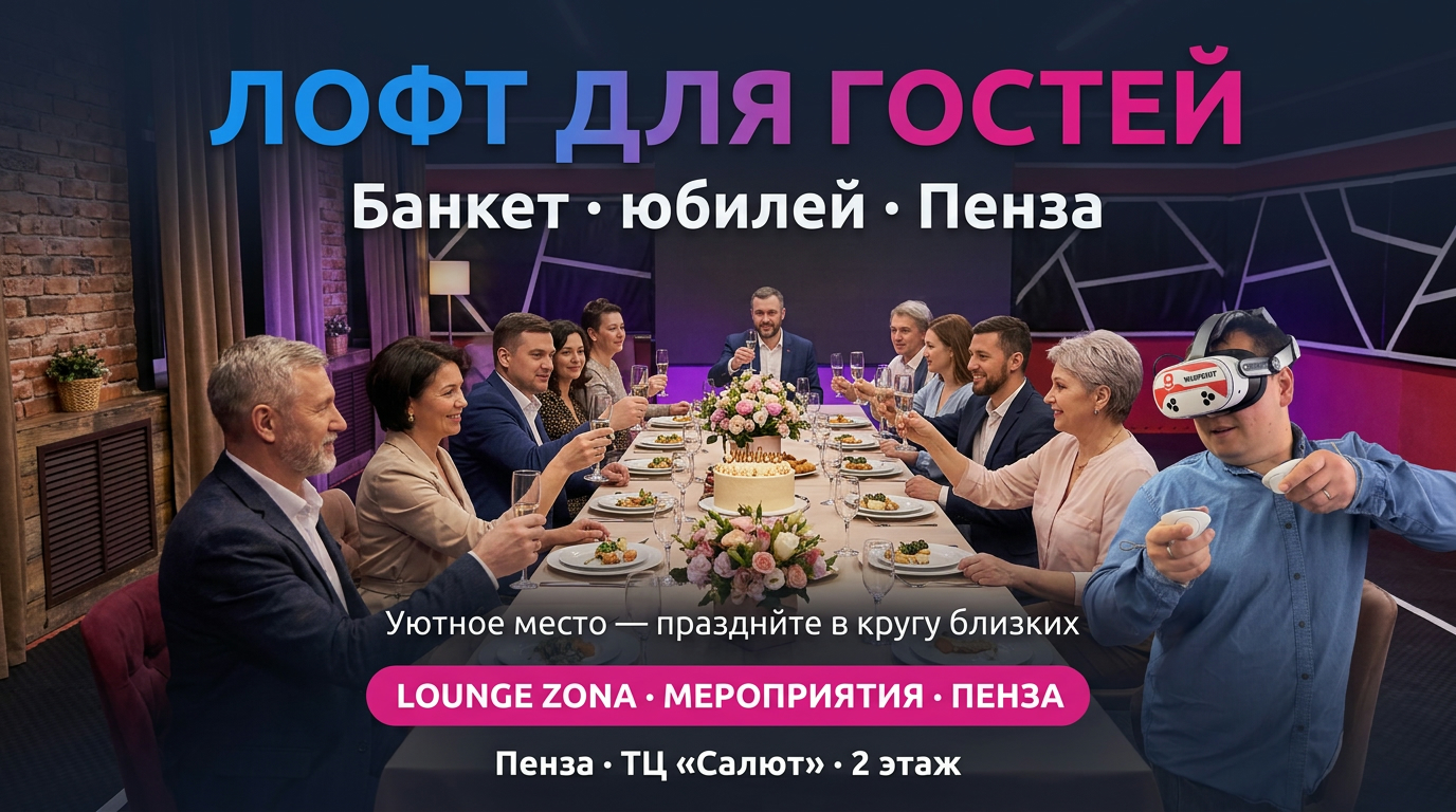 ЛОФТ ДЛЯ ГОСТЕЙ