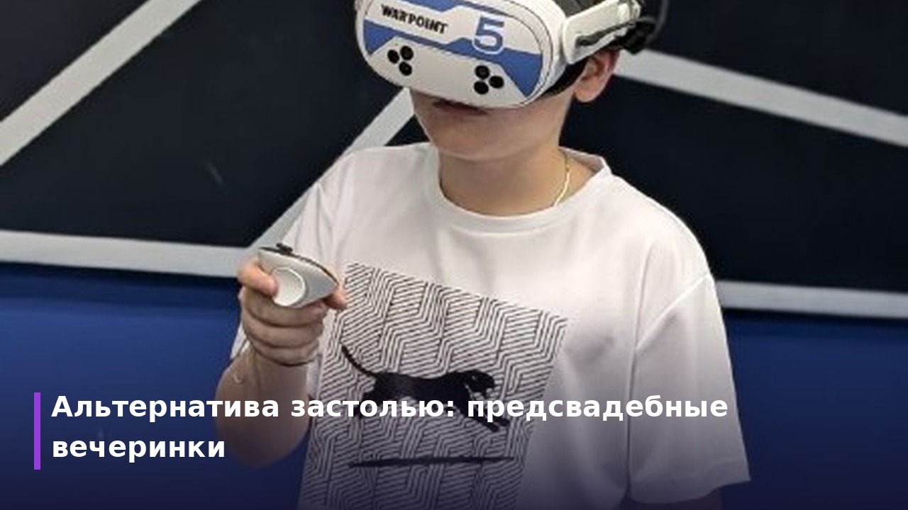 Альтернатива застолью: предсвадебные вечеринки